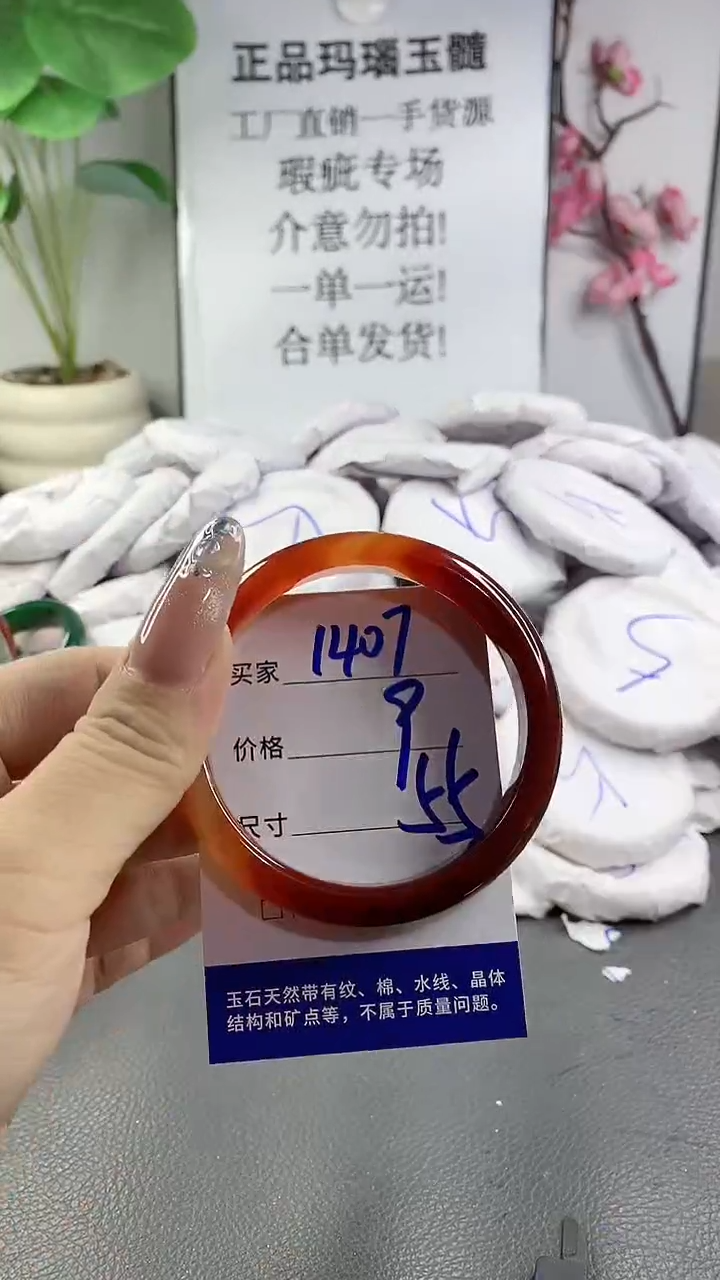 玛瑙/玉髓手镯未镶嵌1407