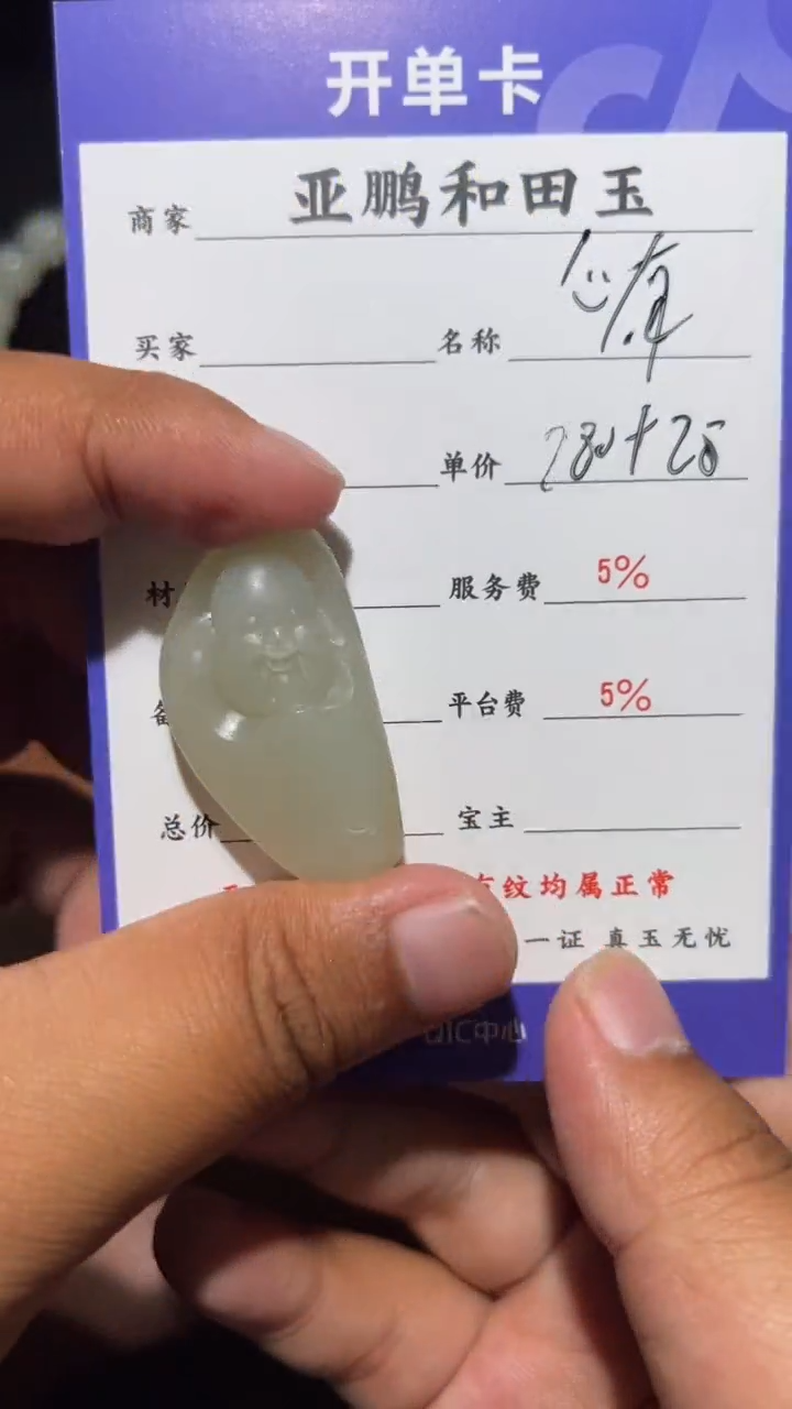 未镶嵌和田玉挂件心**阳和田玉