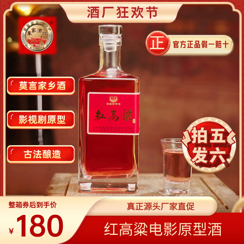 单家酒坊【拍五发六专属链接】酒莫言家乡白酒高粱酒42度3000