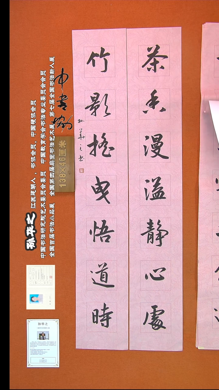 【闪购商品】书法770孙华之书法作品