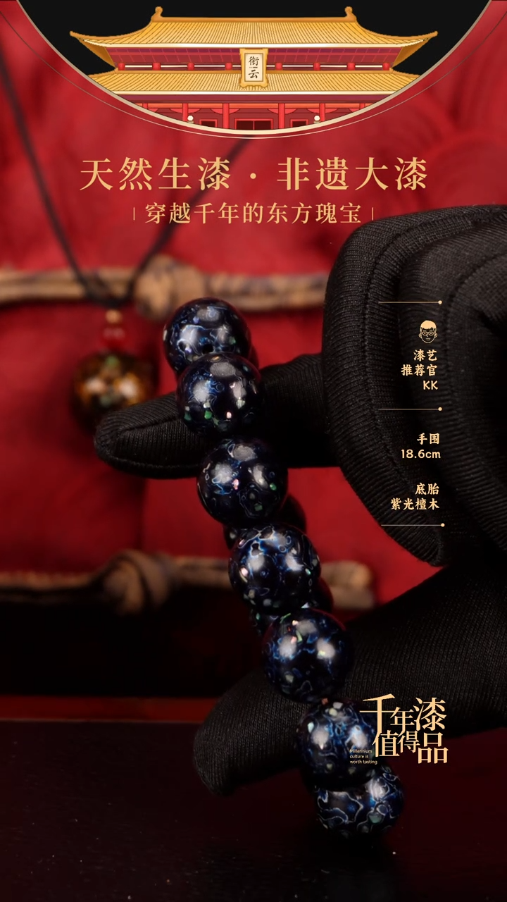 【闪购商品】衔云大漆漆珠手串15mm 13颗