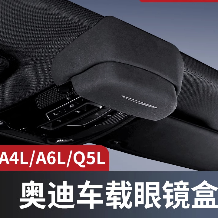 【车载翻毛眼镜盒】特斯拉小米丰田比亚迪理想吉利星越银河奥迪问界