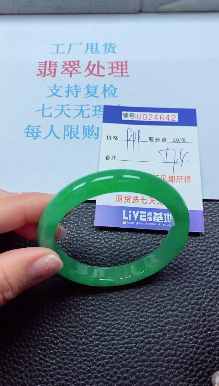 【闪购商品】以实物为准0000024642