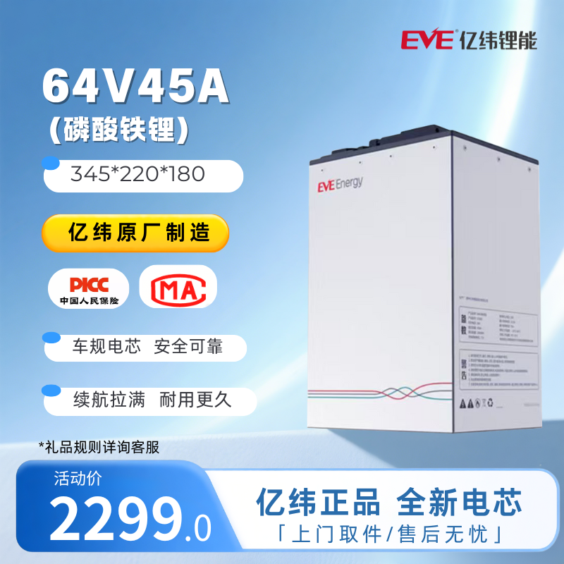 亿纬锂能64V45A锂电池/EVE/外卖骑手电瓶/磷酸铁锂A品电芯带GPS