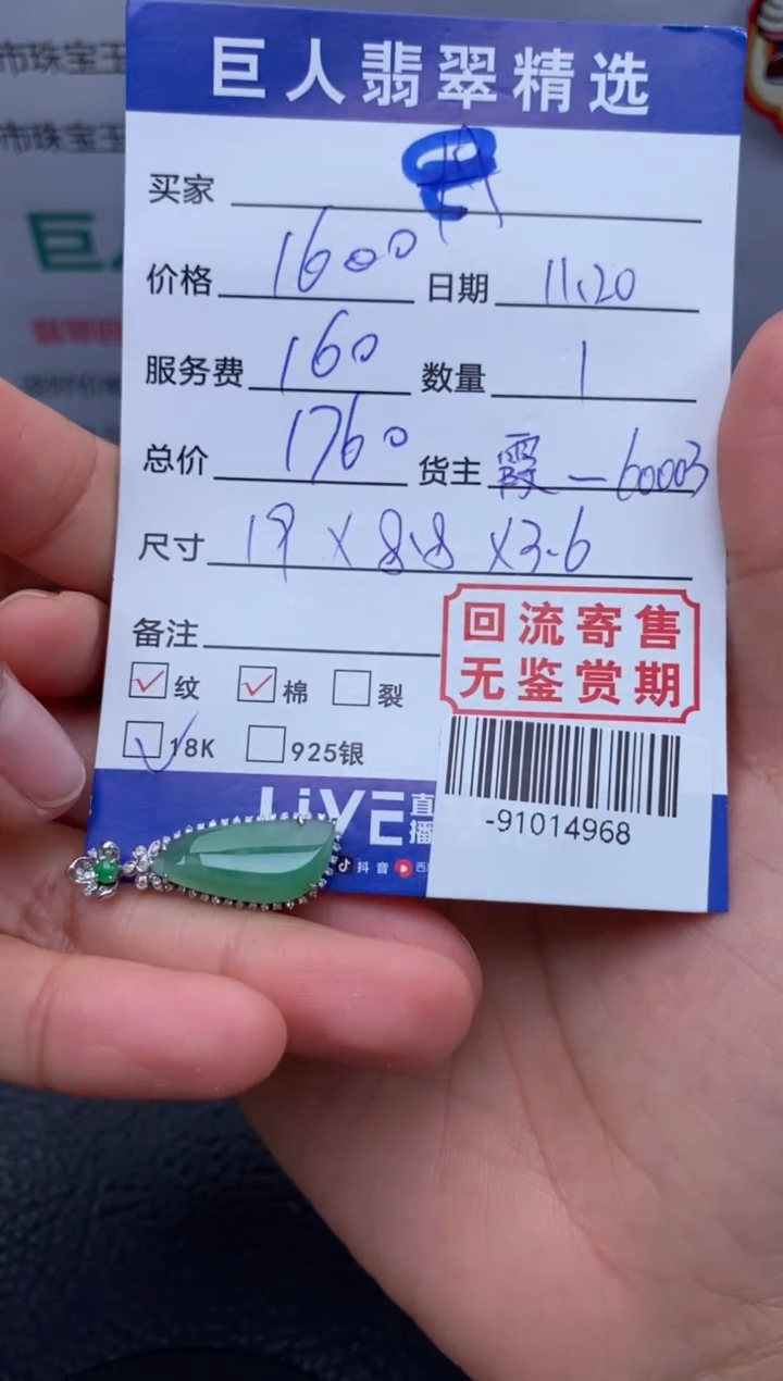 【闪购商品】翡翠颈饰18K金镶嵌多人-91014968
