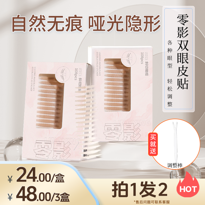 【送一片试用装】哑光隐形无痕自然持久双眼皮贴中秋礼物