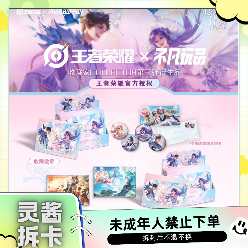 【灵酱】收藏家COLLECTOR第三弹收藏徽章&色纸 浪漫情缘（代拆）