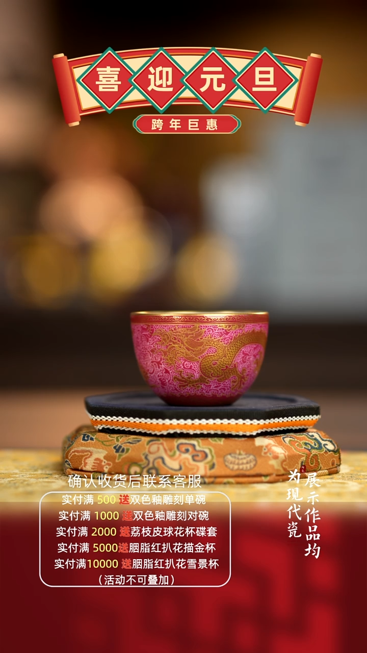 丰瑶陶瓷胭脂红扒花描金龙纹卧足杯