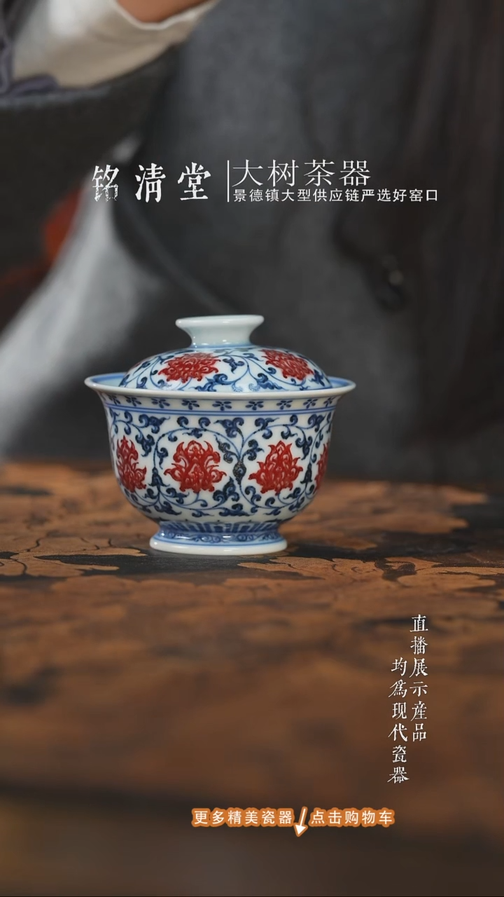 杯子陶瓷永明尚青花釉里红缠枝莲盖碗