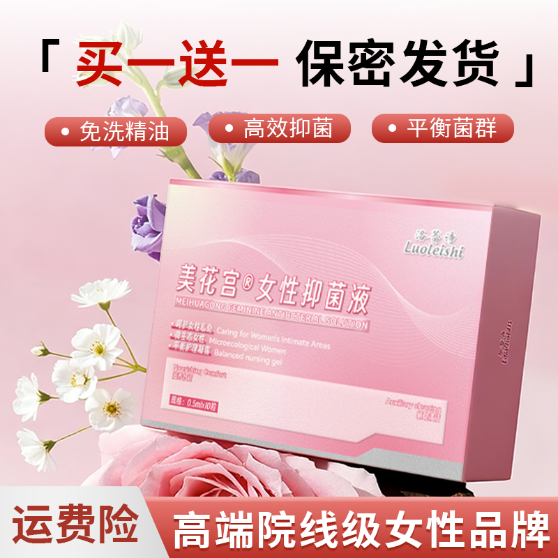  洛蕾诗美花宫女性滋润丹 少女嘭弹 私密保养滋润水嫩嘭弹精华bg1