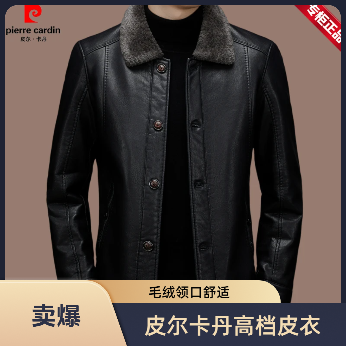皮尔卡丹男士加绒加厚高档皮衣冬季中年商务翻领爸爸装休闲外套男