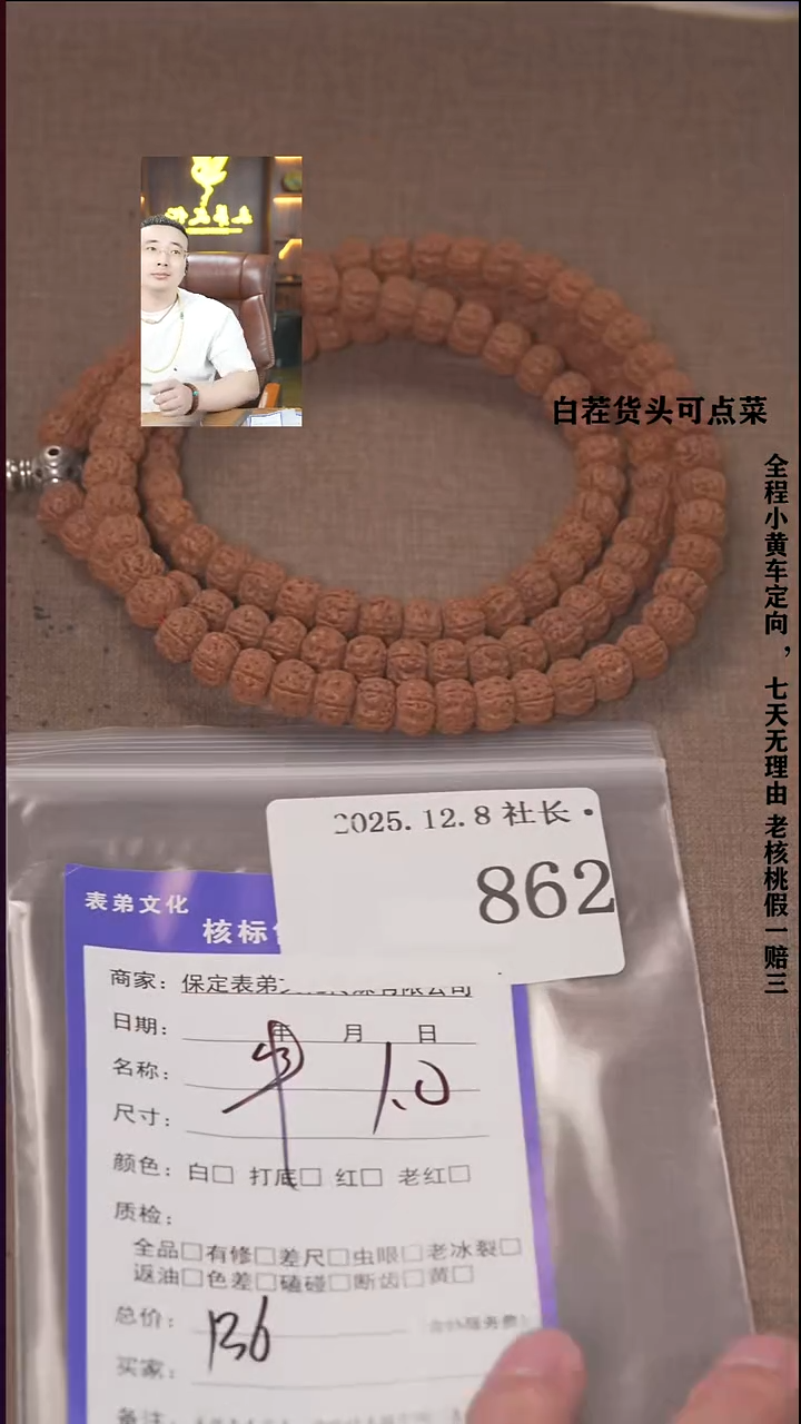 把件文玩核桃静**雨諘帝文化862 串