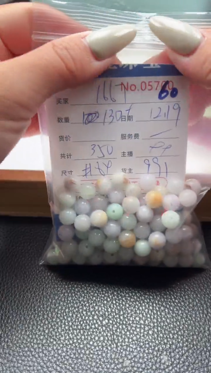 散珠翡翠用****7单：60