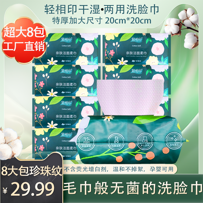 【新疆包邮 乌市发货】拍一发8大包一次性珍珠纹洗脸巾干湿亲肤