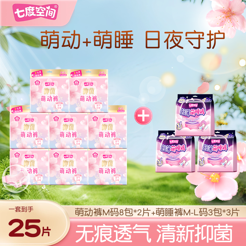 七度空间萌睡裤萌动裤早安裤安心裤魔术贴日夜用组合卫生巾25片U