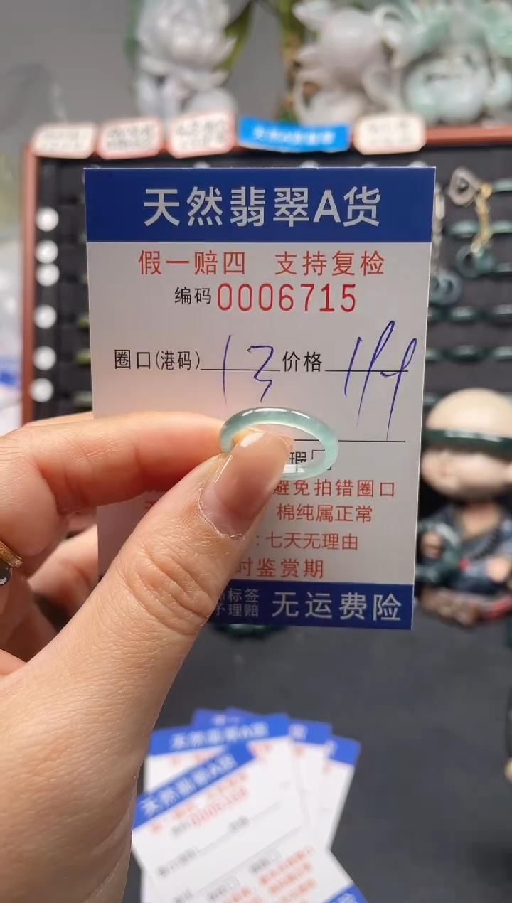 未镶嵌戒指翡翠13*6715