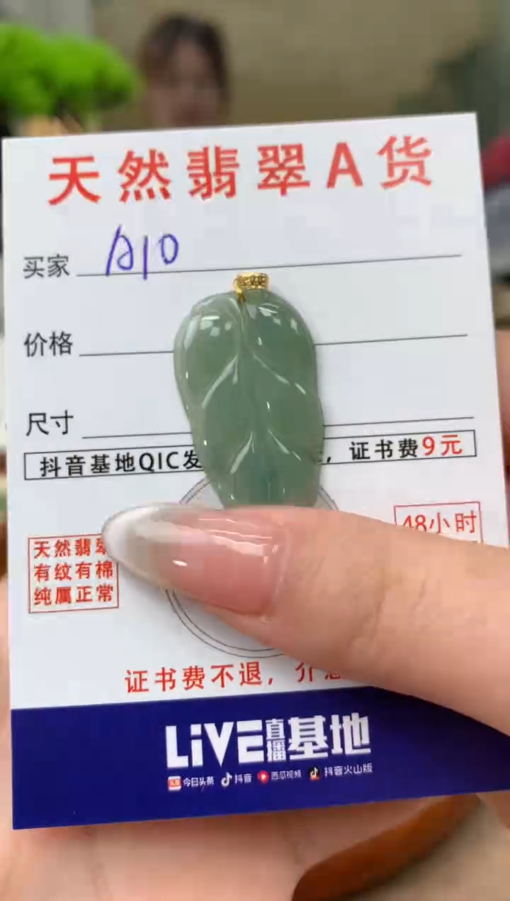 【闪购商品】翡翠颈饰18K金镶嵌天然A货翡翠挂件 