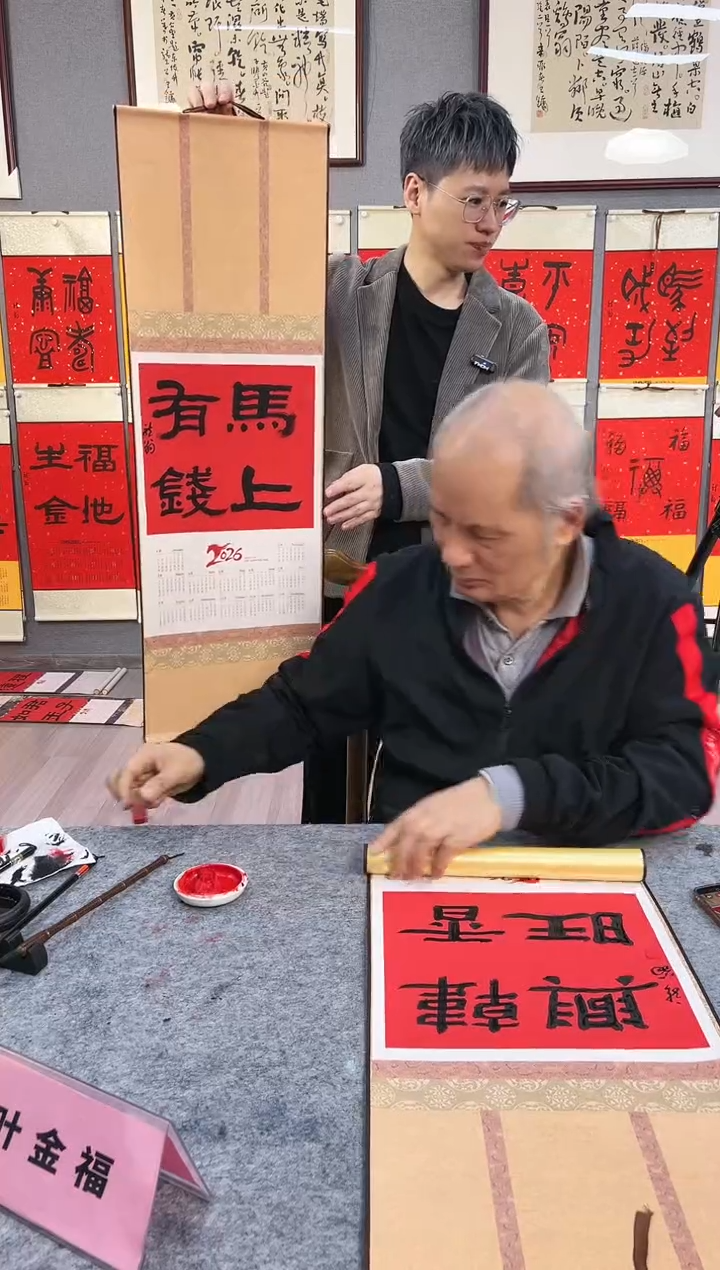 国画叶金福挂历马上有钱隶书小轴