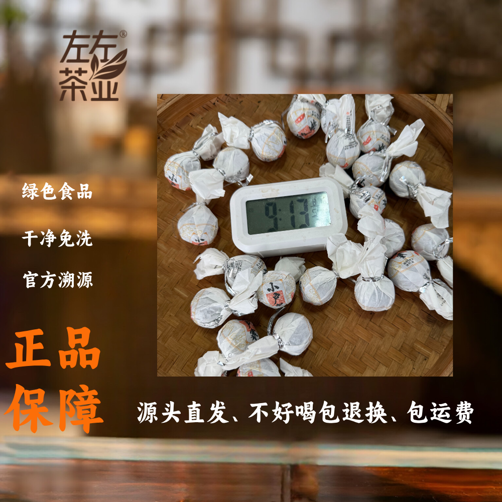 【141号】左左茶业2024年小户赛二类古树龙珠春茶生茶8月16日150克