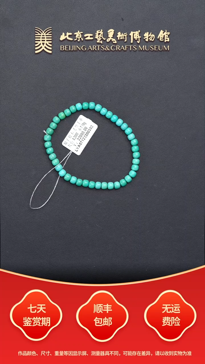未镶嵌绿松石串B1128GMD087松石老型手串