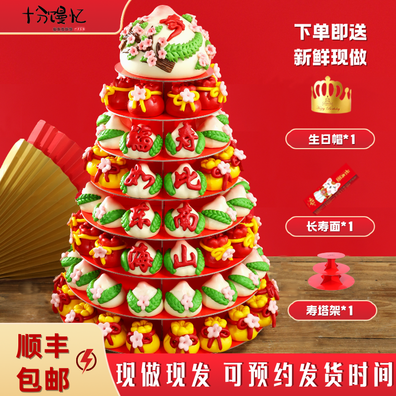 寿桃馒头老人过寿胶东花饽饽中式蛋糕礼盒长辈过寿祝寿多层花馍