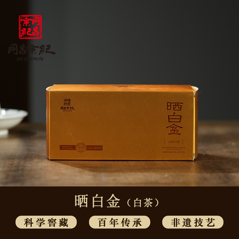 【古老板专属】同昌余记 | 2022年晒白金（白茶）360g