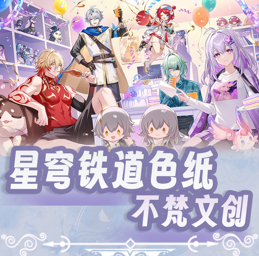 【星穹铁道】亚克力/流沙/光栅/3D 色纸/票根 不梵文创 周边二创