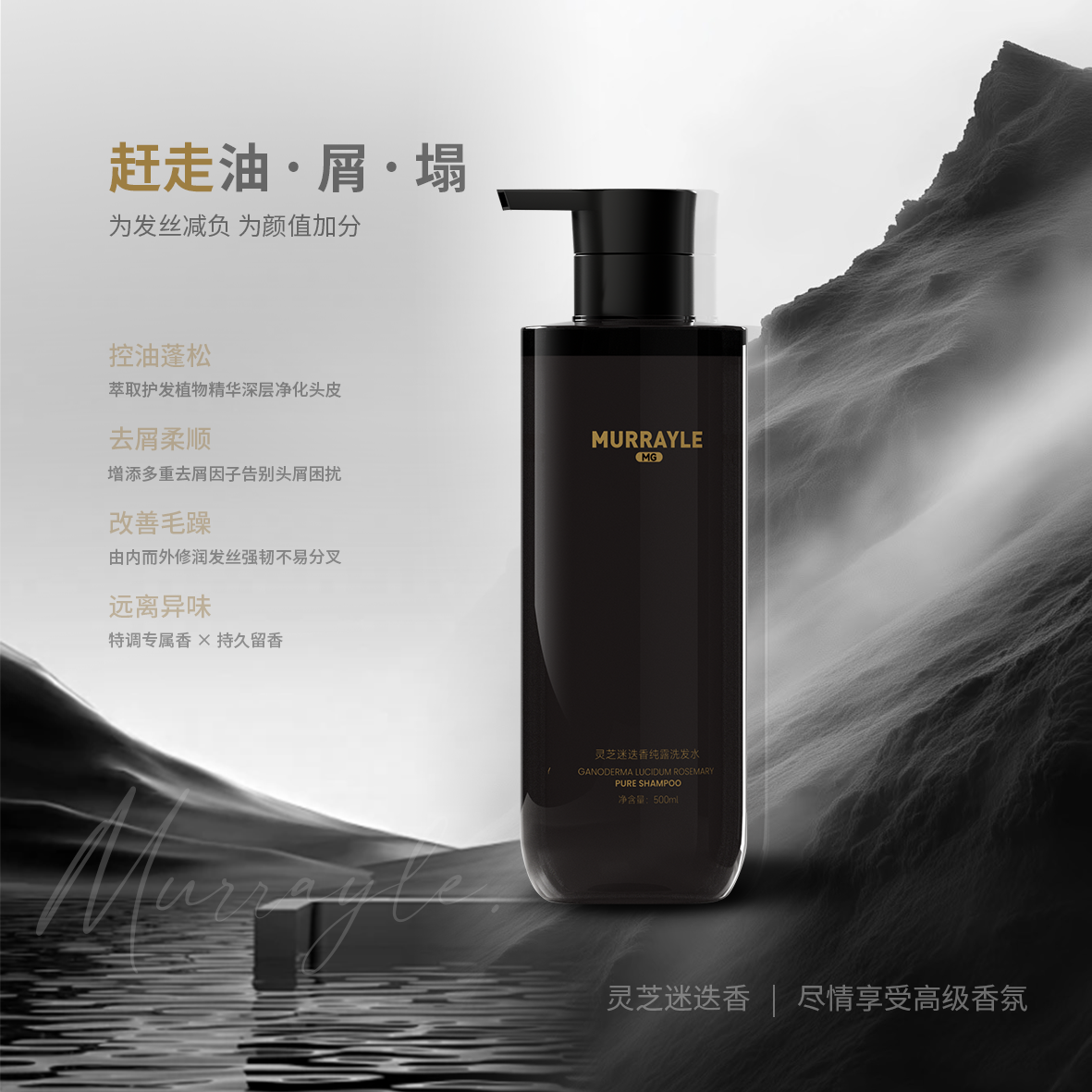 沫芮迷迭香玫瑰纯露洗发水