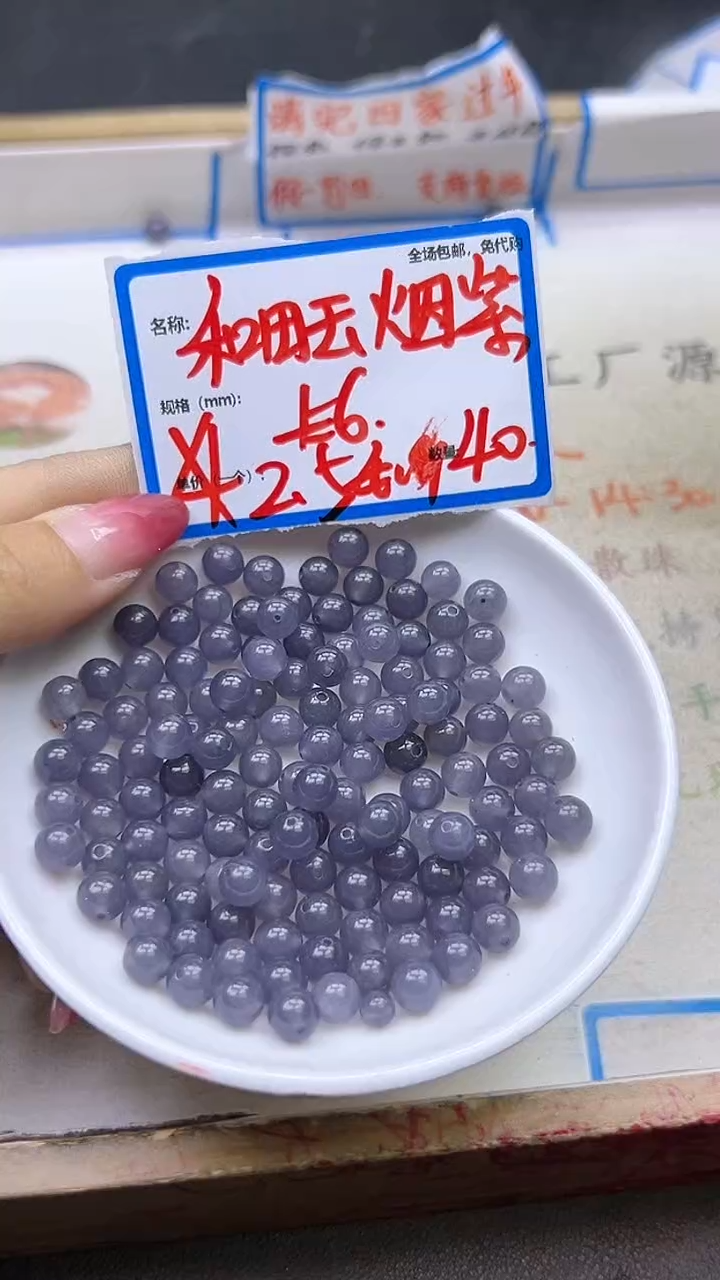 【闪购商品】和田玉散珠未镶嵌和田玉烟紫Y1904 6MM 40颗