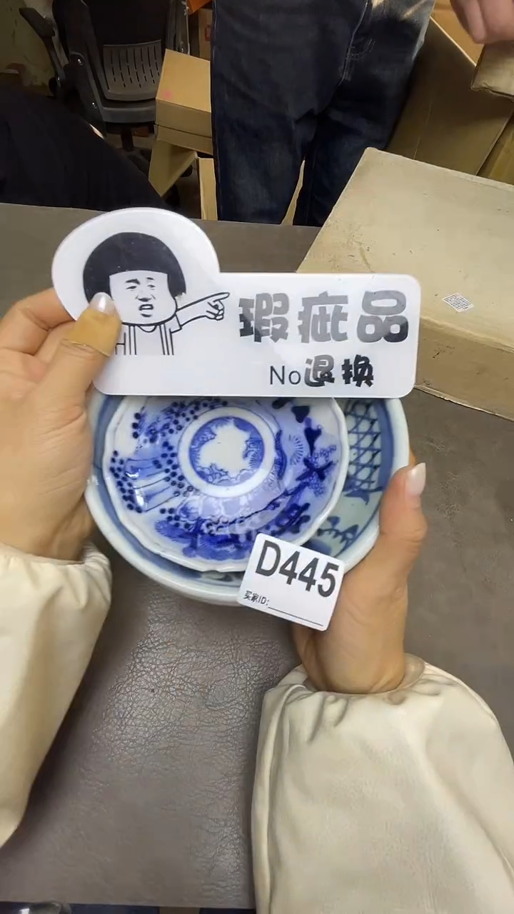 瓷片彪*默认微瑕，谨慎参拍D445