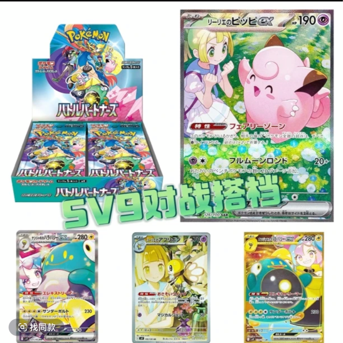 ptcg日版朱紫系列卡牌sv9卡片（默认代拆平拆)