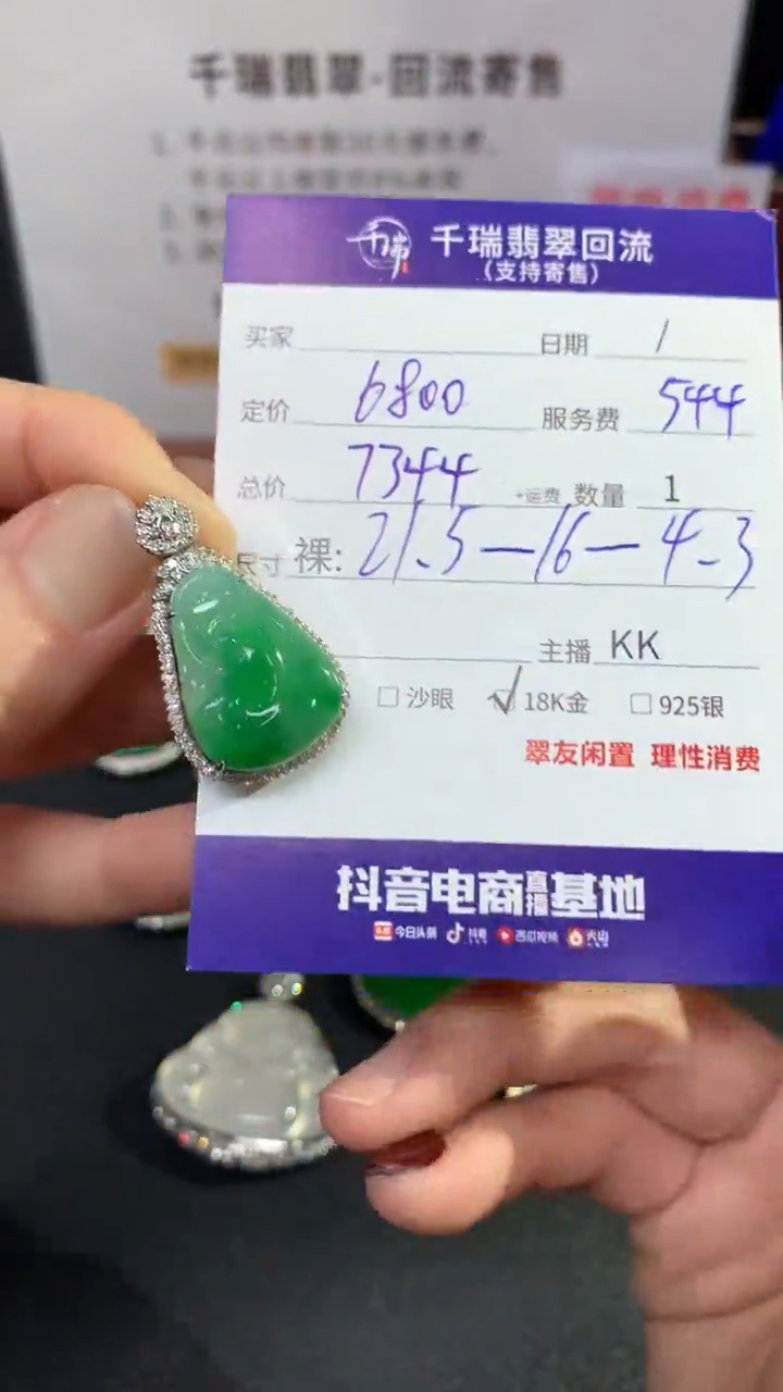 【闪购商品】翡翠吊坠(不含链)18K金镶嵌如意回流不退不换|7344+0