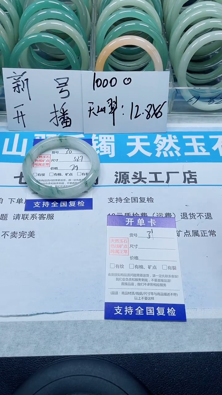 未镶嵌手镯石英质玉31-60/61