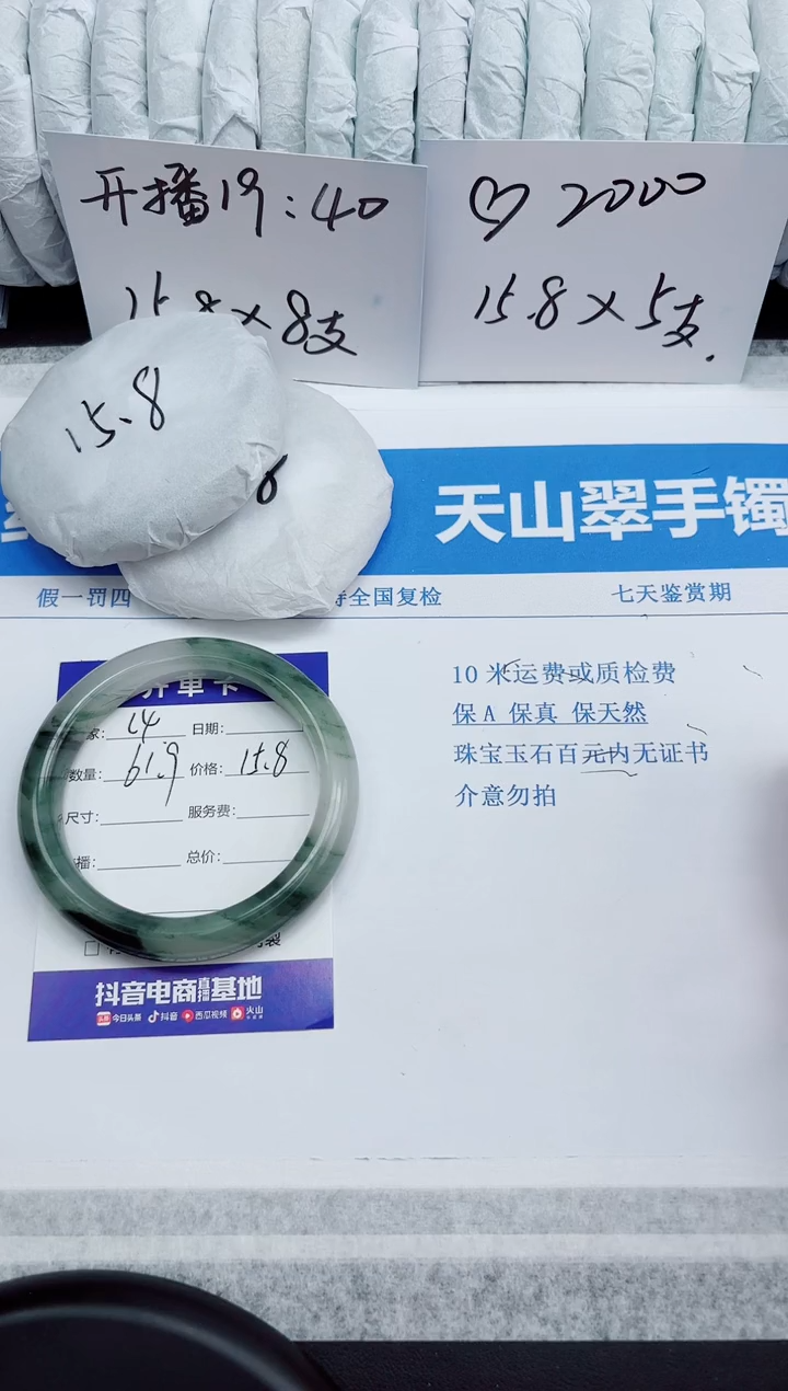 石英质玉手镯未镶嵌14-61.9