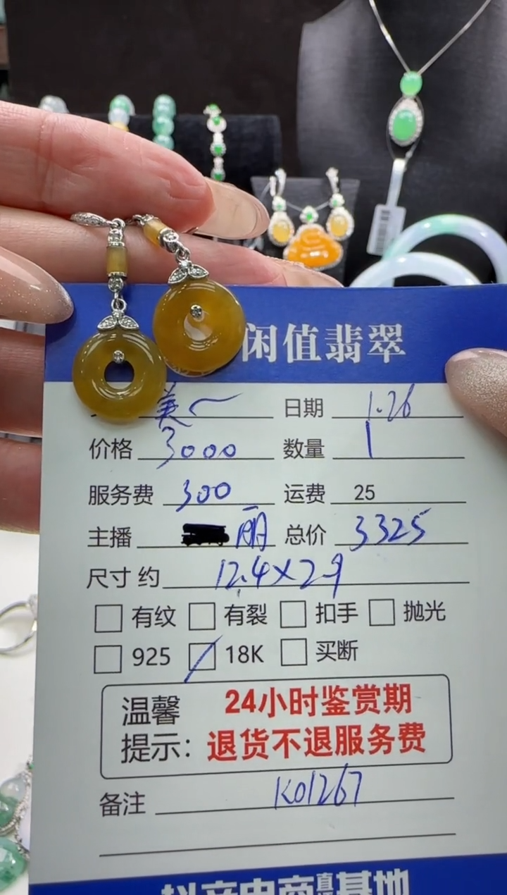 【闪购商品】翡翠耳饰18K金镶嵌翡翠耳饰