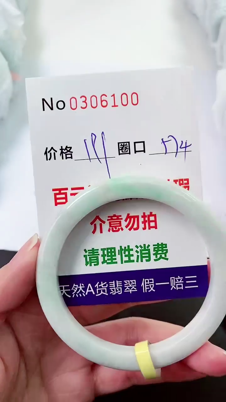 【闪购商品】翡翠手镯未镶嵌00306100
