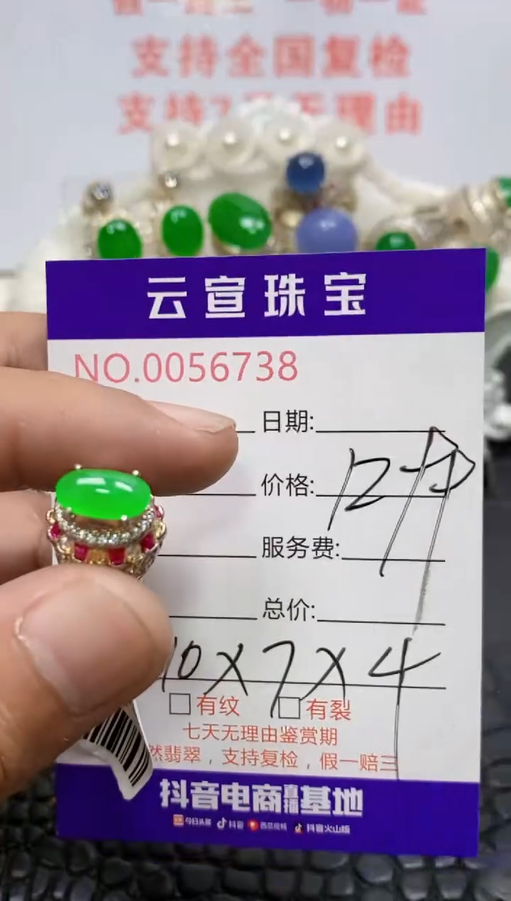 未镶嵌戒指翡翠/67380000