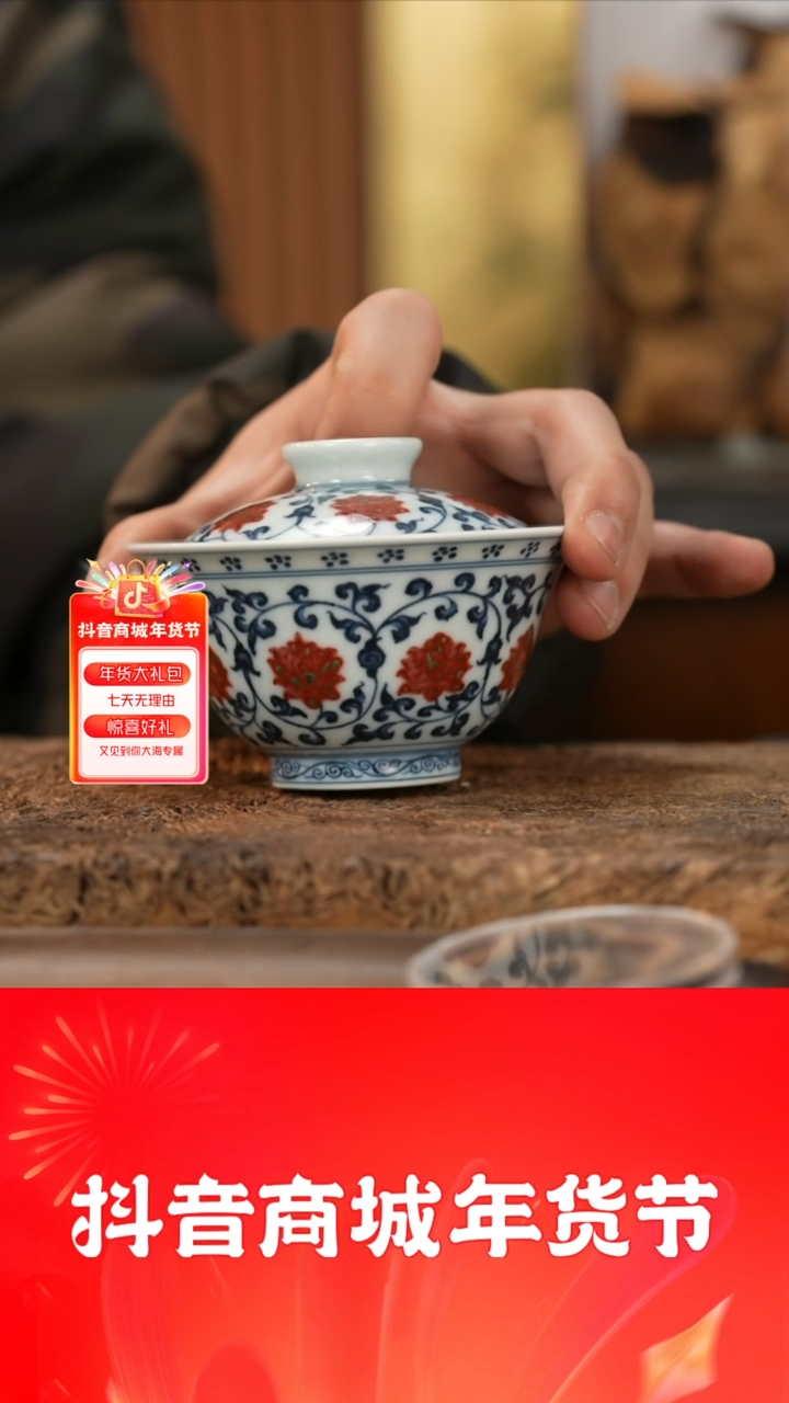 【闪购商品】杯明和堂缠枝莲撇口盖碗