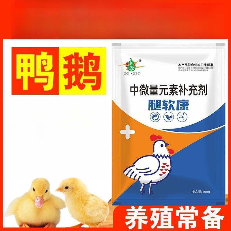 软腿康鸡鸭鹅家禽站立不稳腿软无力蛋禽专用补钙走路不稳S商品图