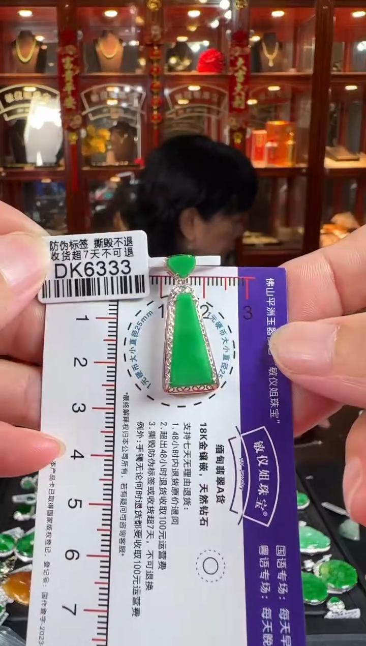 颈饰18K金镶嵌翡翠DK6333无事牌