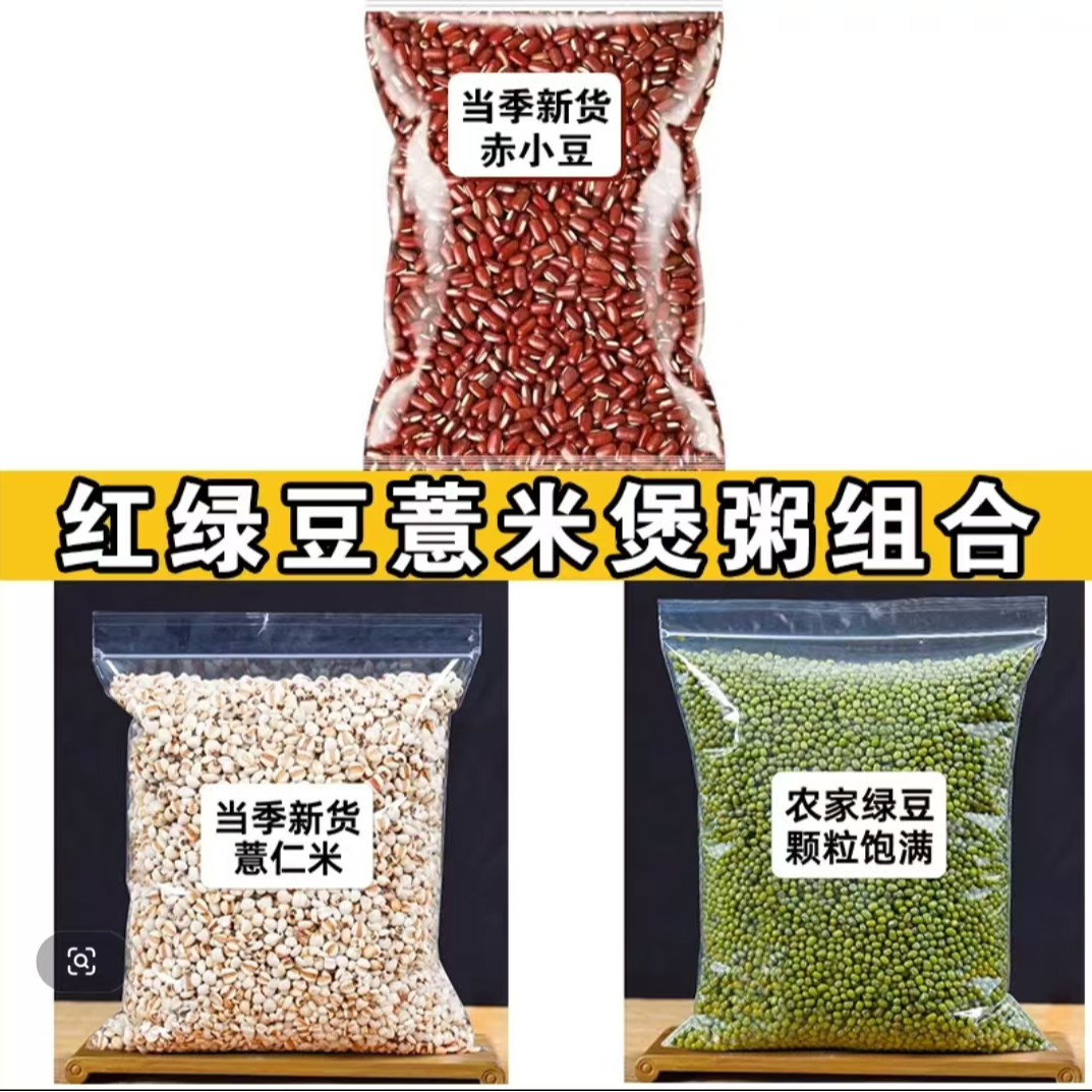 【拍一组发三袋】红豆薏米绿豆组合解暑煲粥营养搭配杂粮组合