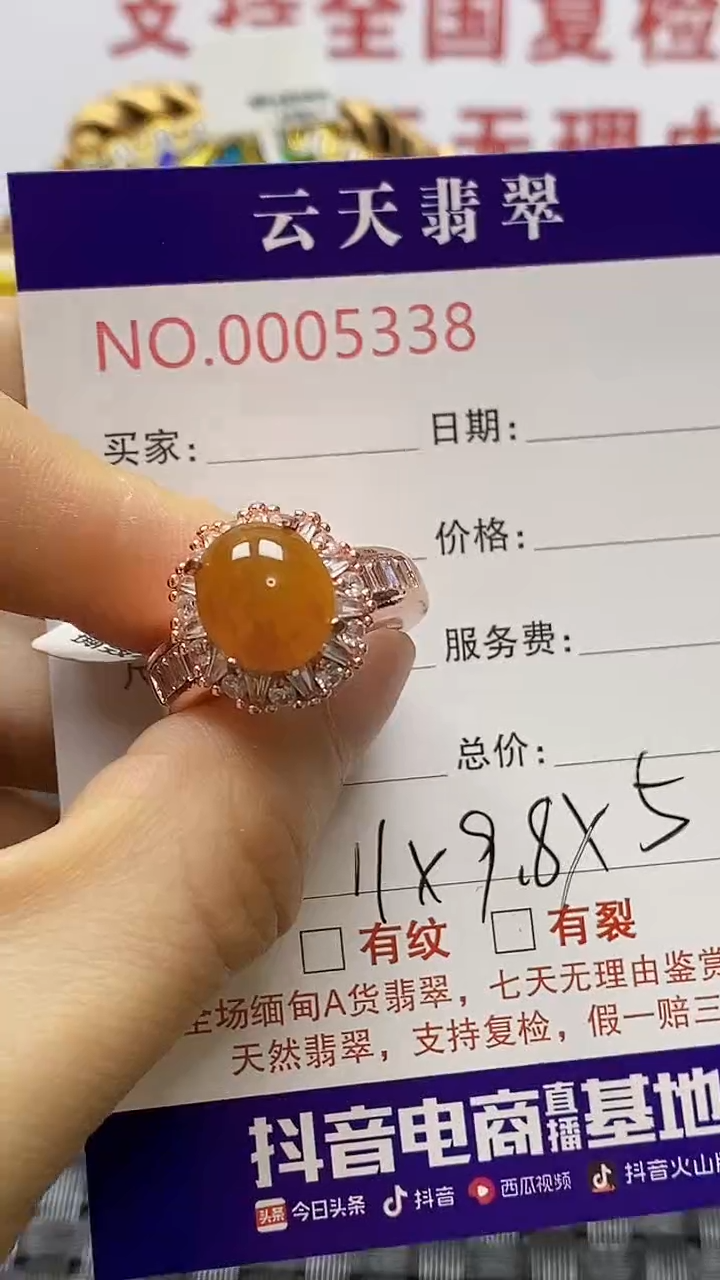 未镶嵌戒指翡翠/5338