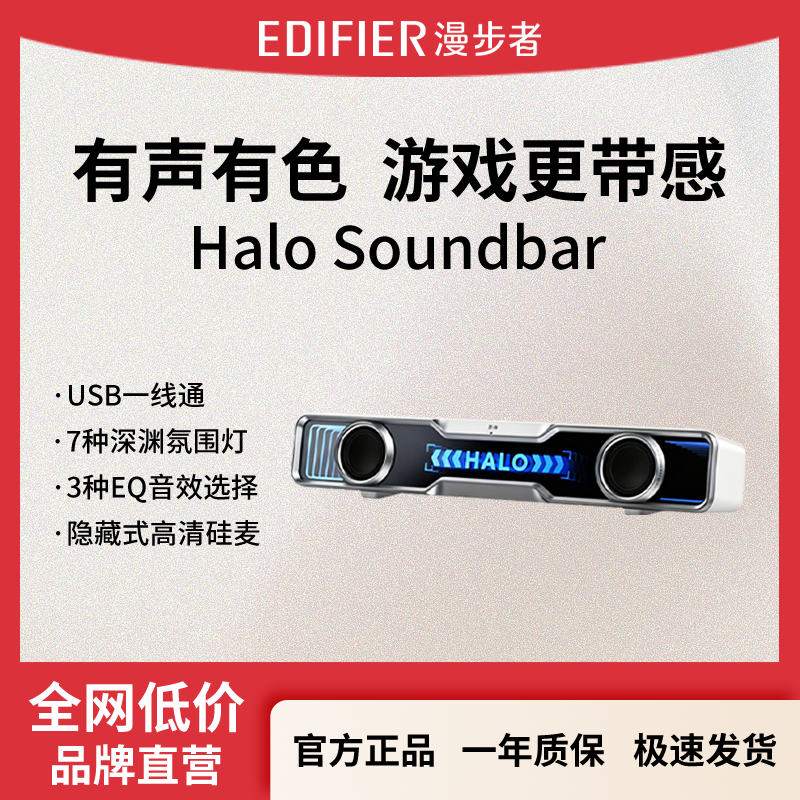 EDIFIER/漫步者Halo Soundbar桌面蓝牙音箱游戏电脑音响大音量