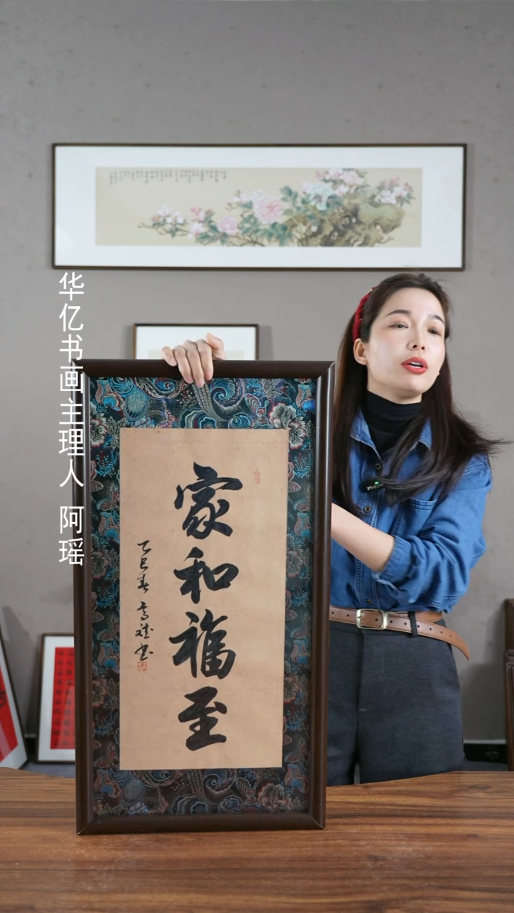 【闪购商品】书法HS宋锦家和福至/36*69     