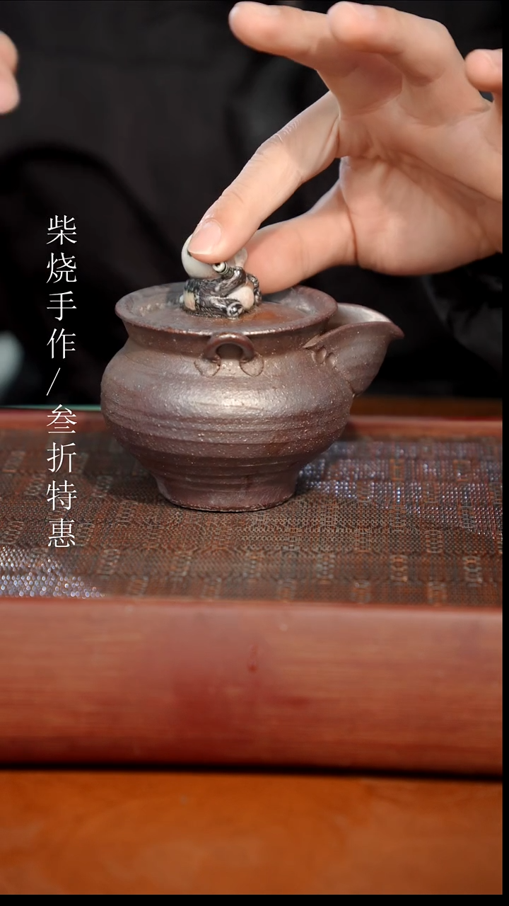 陶瓷奢瓷/瑞寅柴烧茶器（宝瓶）1604