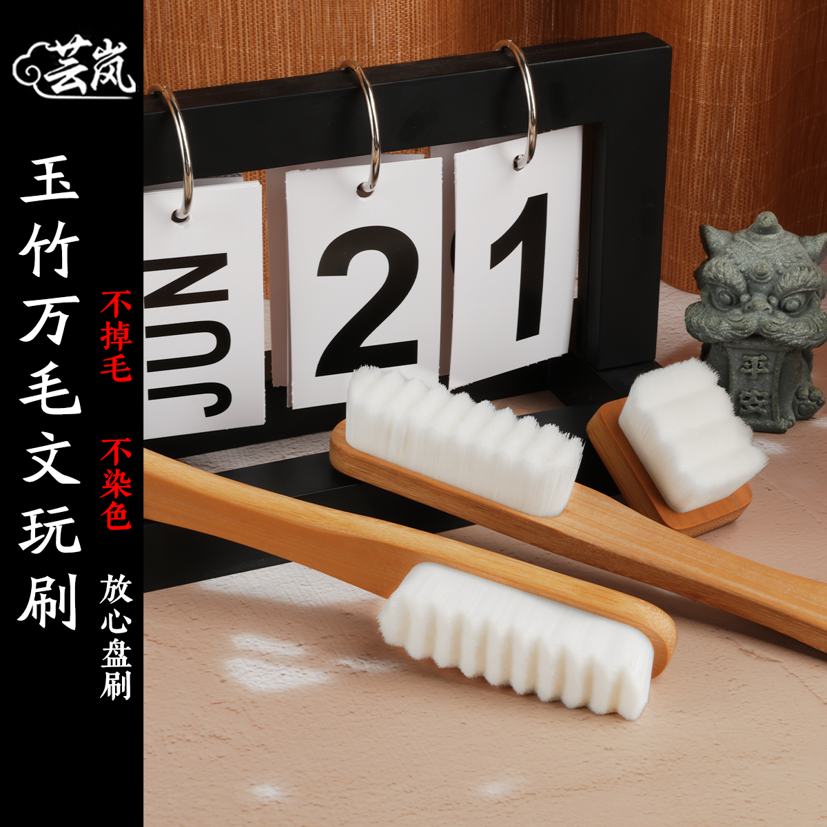 芸岚-玉竹款文玩刷金刚核桃清理挂瓷专用玉竹万毛刷软毛刷清理刷