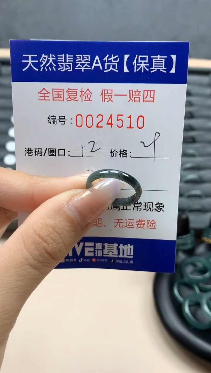 【闪购商品】翡翠戒指未镶嵌天然24510