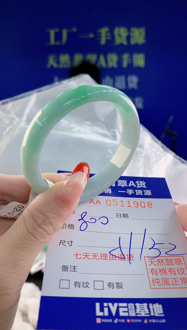 【闪购商品】翡翠手镯未镶嵌08天然A货翡翠