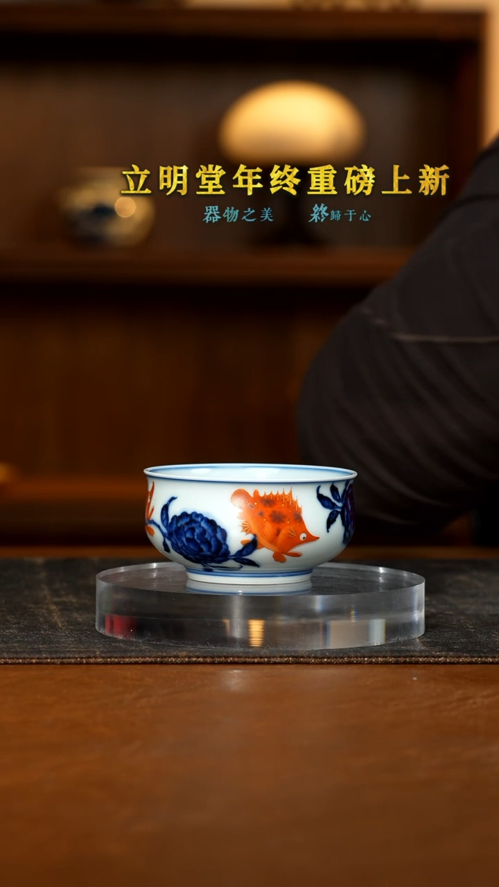 【闪购商品】立明堂珠光宝器桃花鳜鱼炉式杯