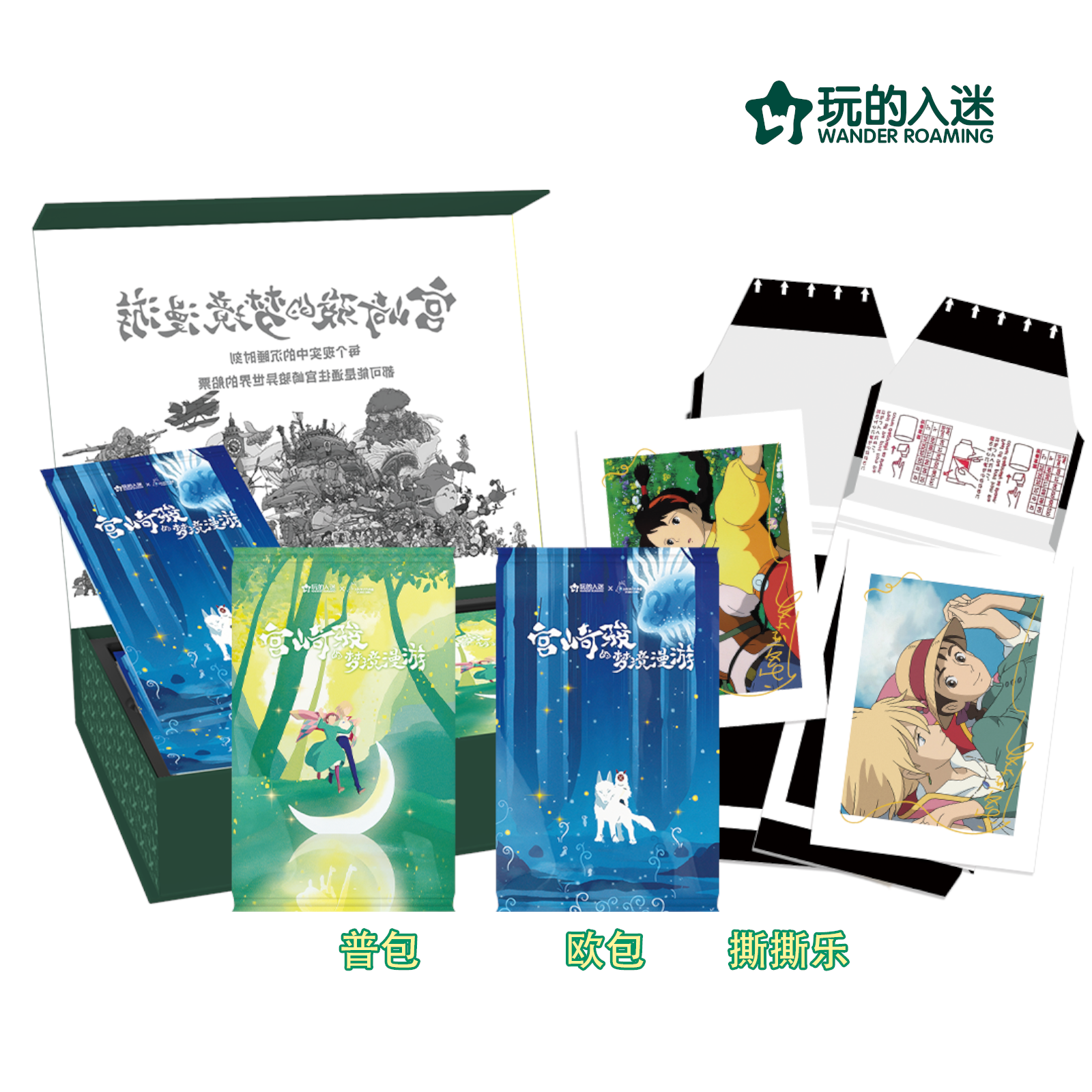 考【宠粉】WANDERROAMING-玩的入迷宫崎骏第三弹梦境漫游盲盒代拆